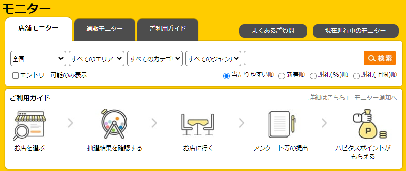 モニター利用ガイド