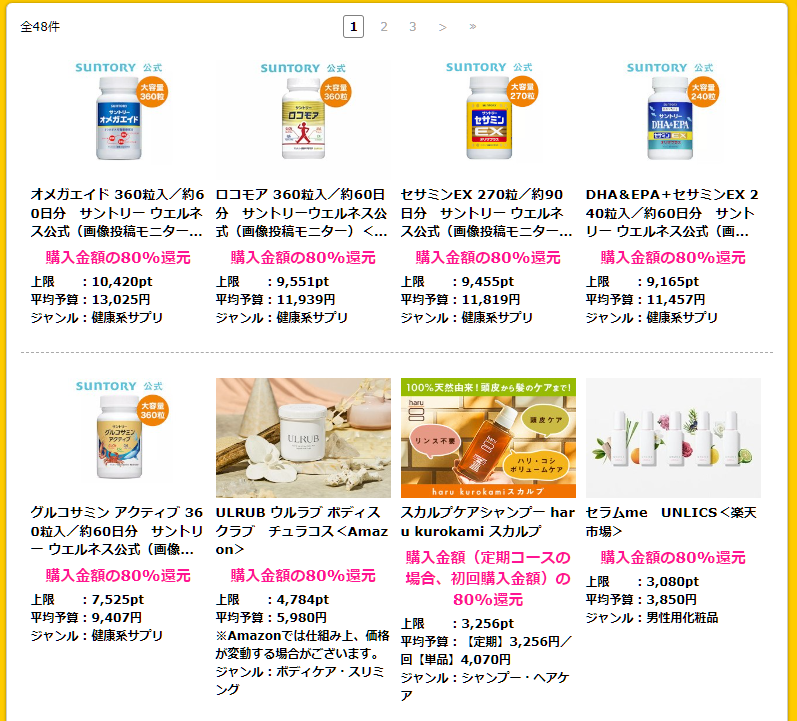 通販モニター